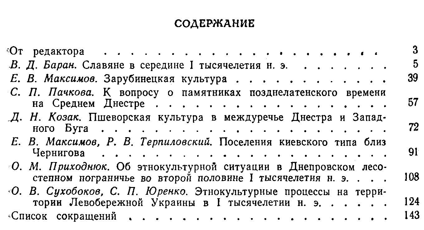 Проблемы этногенеза славян.