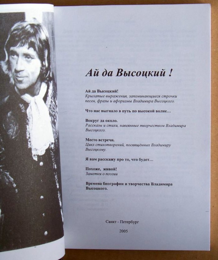 Таиров В. Ай да Высоцкий!