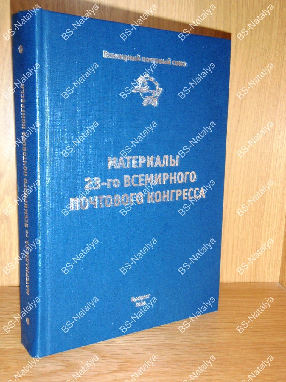 Материалы 23-го Всемирного почтового конгресса.