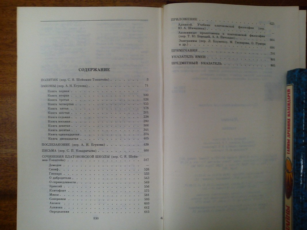 Платон. Собрание сочинений в 4-х томах.