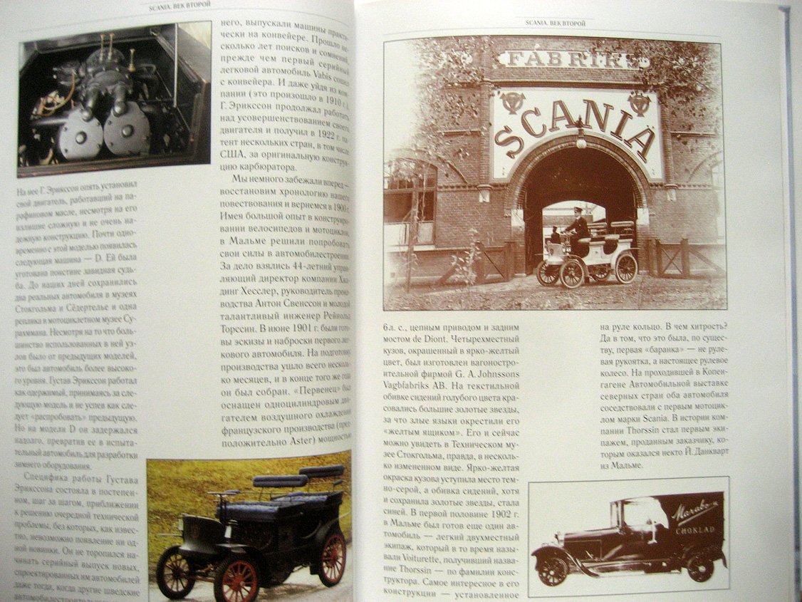 Круглов Л., Ильина Л. Scania. Век второй