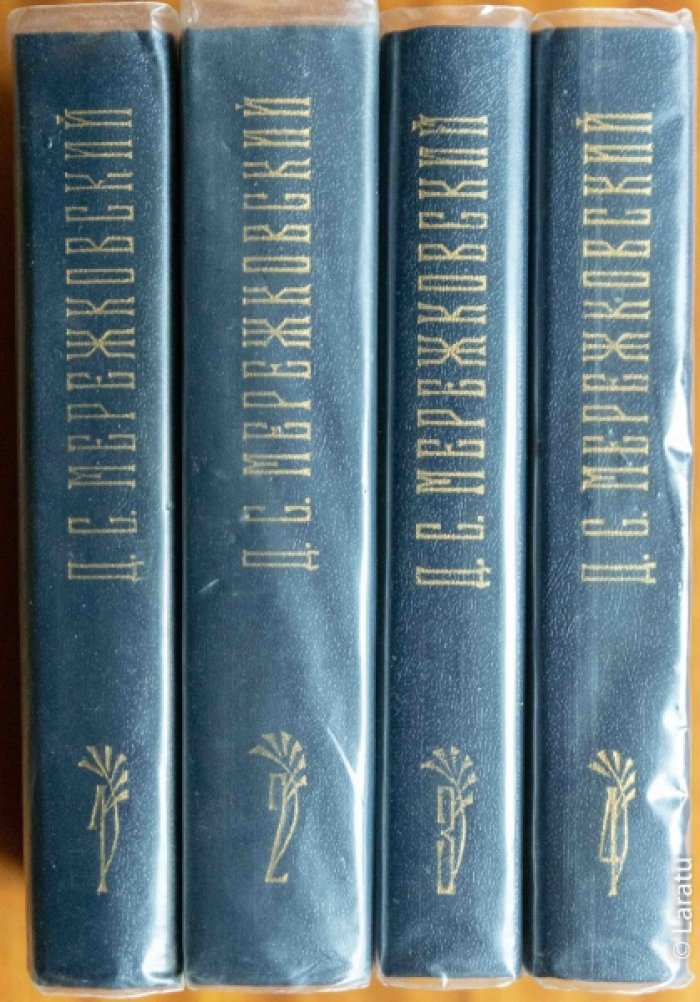 Мережковский Д.С. Собрание сочинений: в 4-х томах.