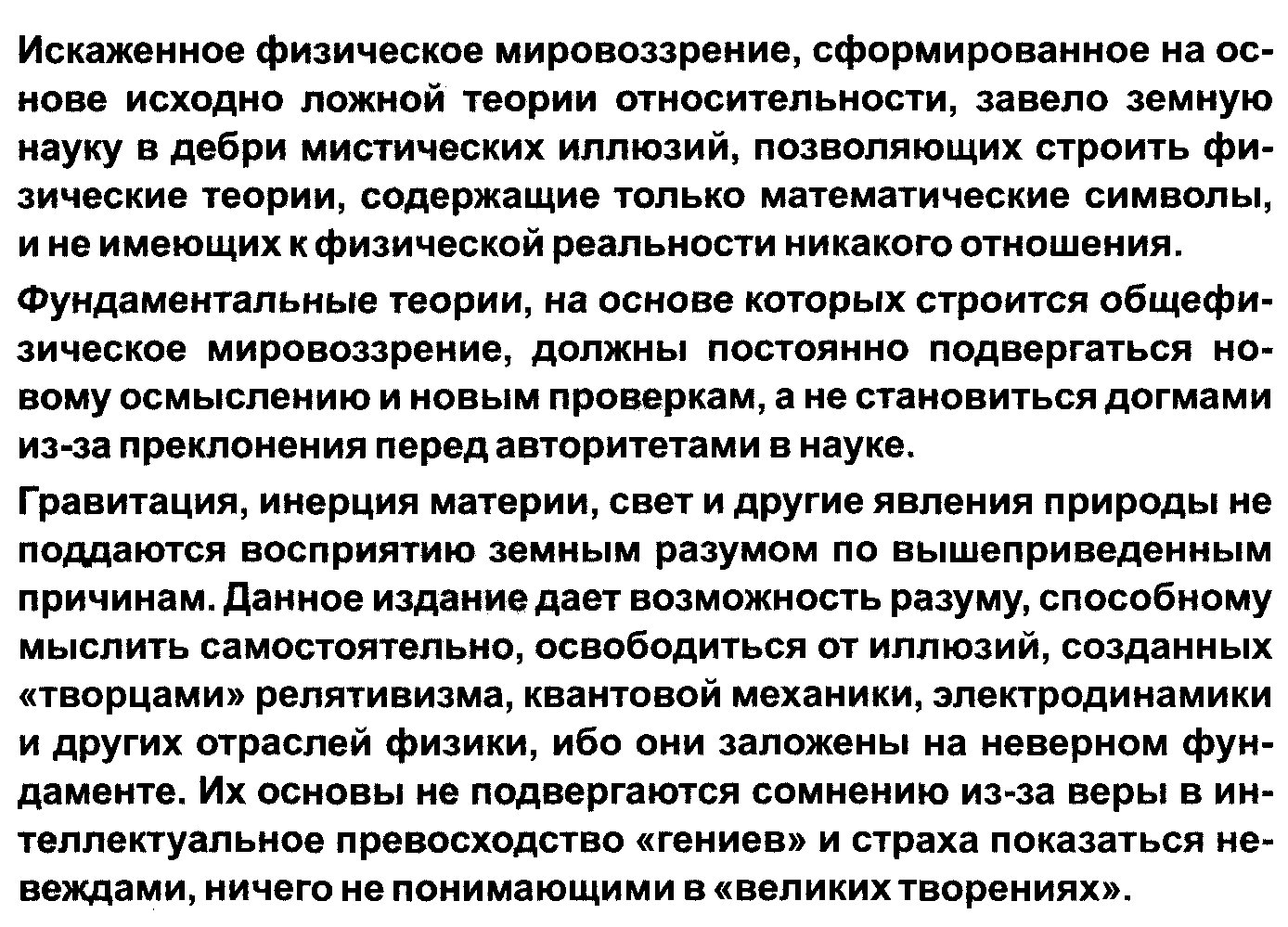 Иванов М. Г. Антигравитационные двигатели `летающих тарелок`. Теория гравитации.