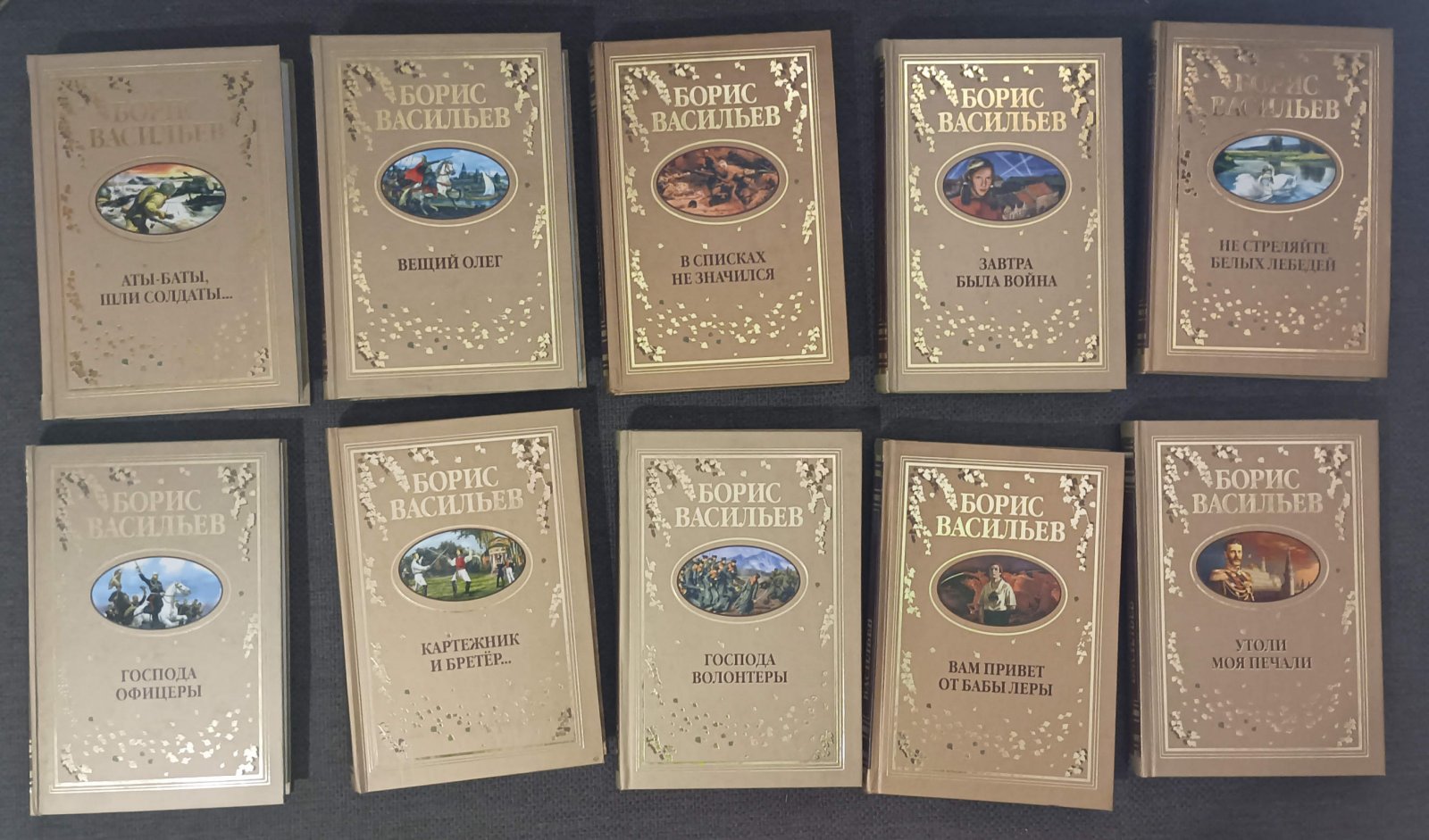 Васильев Борис. Сочинения (Комплект 10 книг).