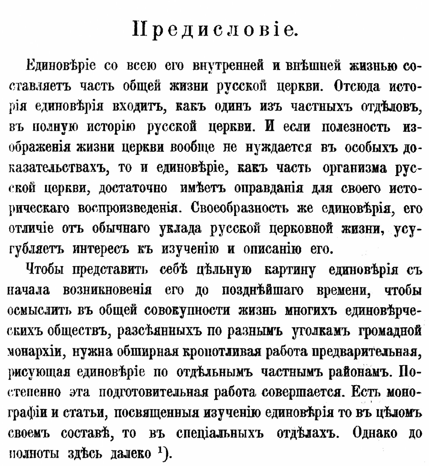 Лысогорский Н. В. Единоверие на Дону в XVIII и XIX в. (по 1883 г.).