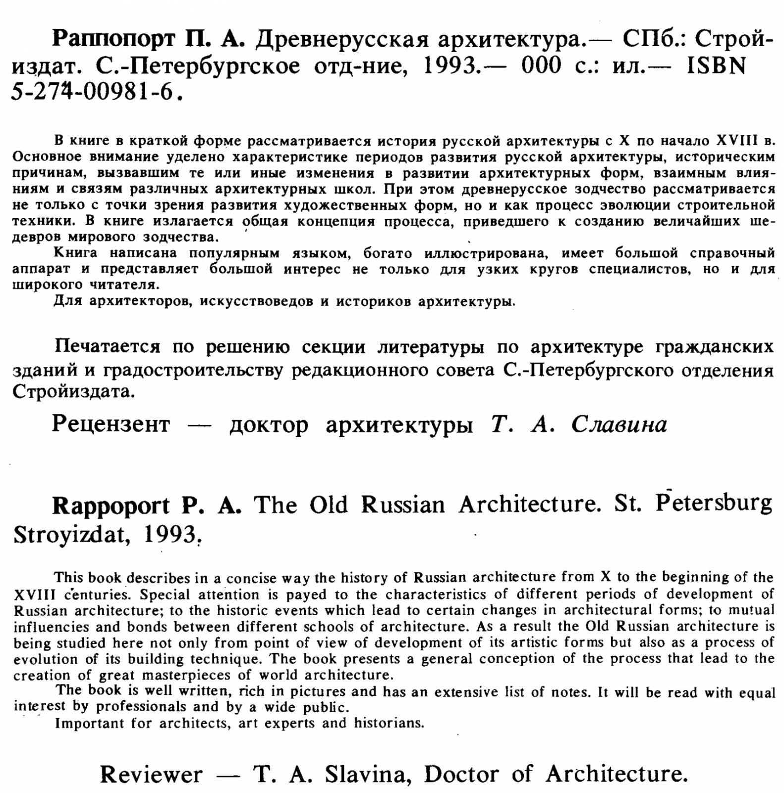 Раппопорт П. А. Древнерусская архитектура.