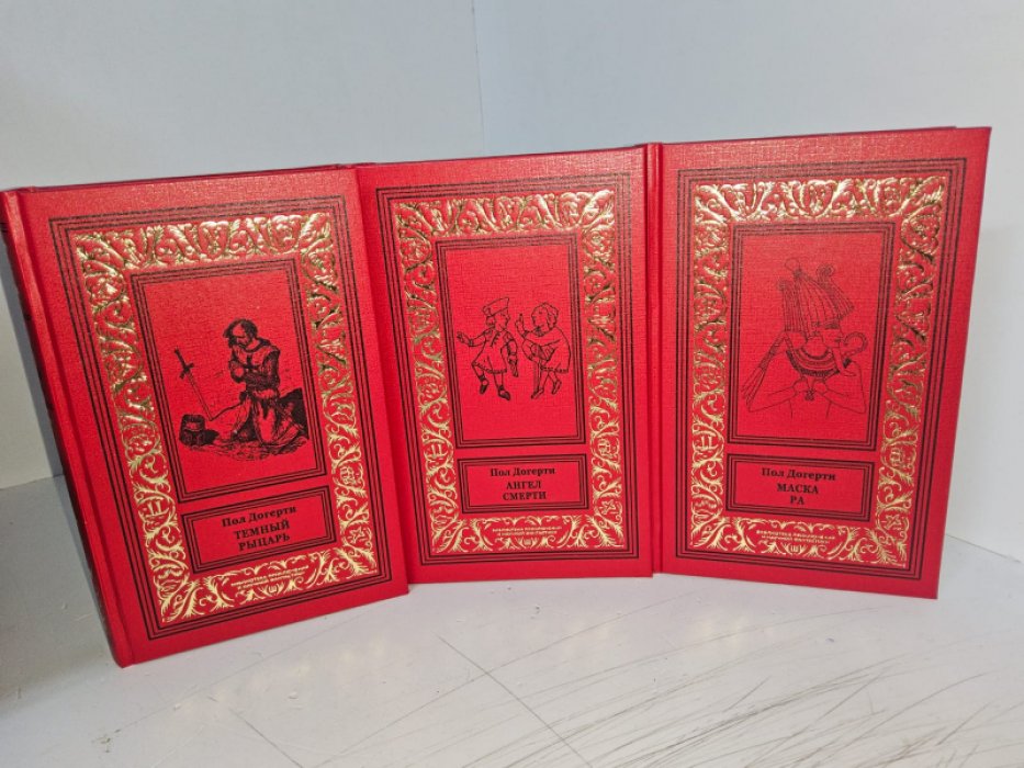 Догерти П. Темный рыцарь. Маска Ра. Ангел смерти. 3 тт.