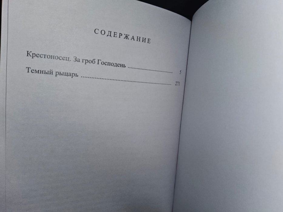 Догерти П. Темный рыцарь. Маска Ра. Ангел смерти. 3 тт.