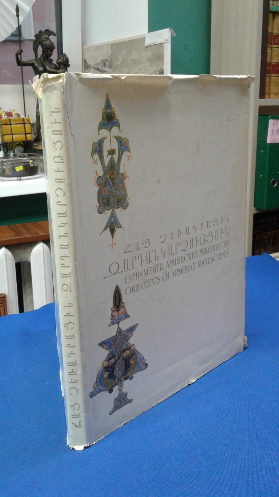 Орнаменты армянских рукописей.