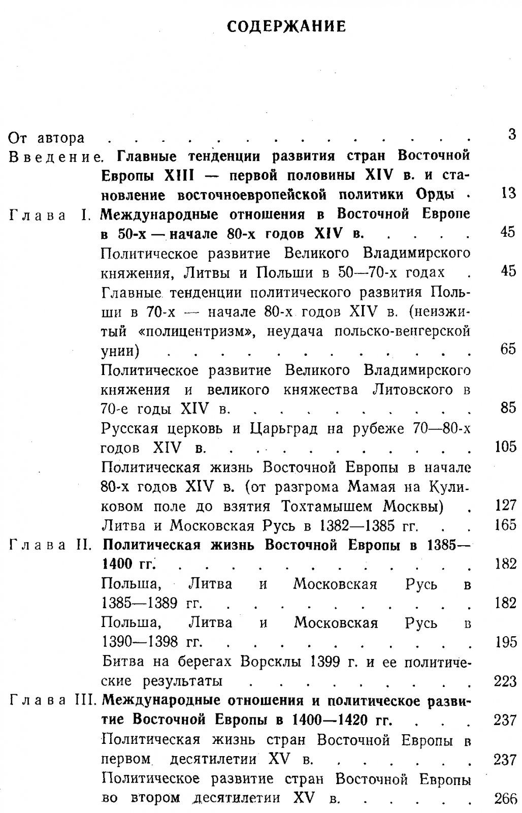 Греков И. Б. Восточная Европа и упадок Золотой Орды (на рубеже XIV-XV вв.)