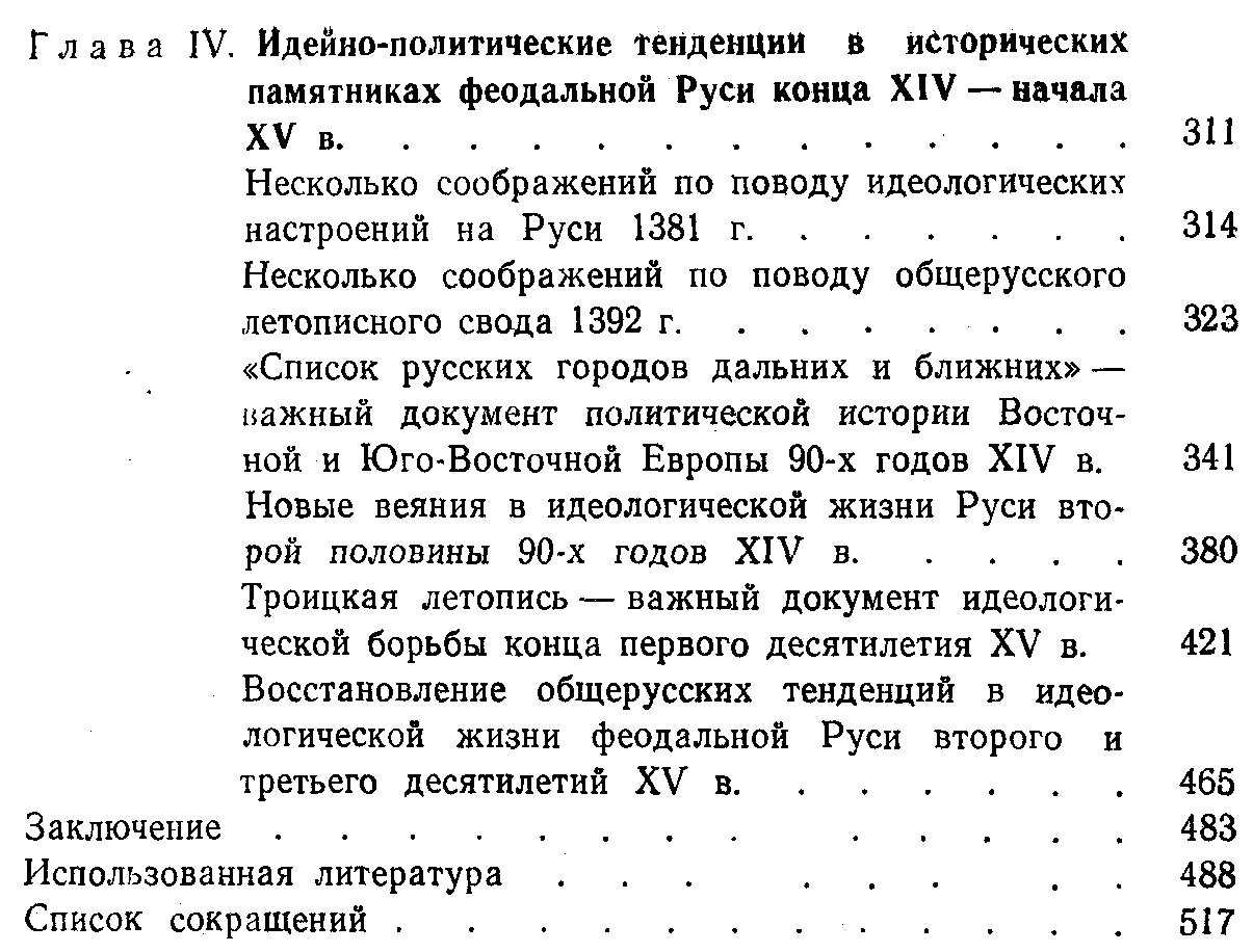 Греков И. Б. Восточная Европа и упадок Золотой Орды (на рубеже XIV-XV вв.)