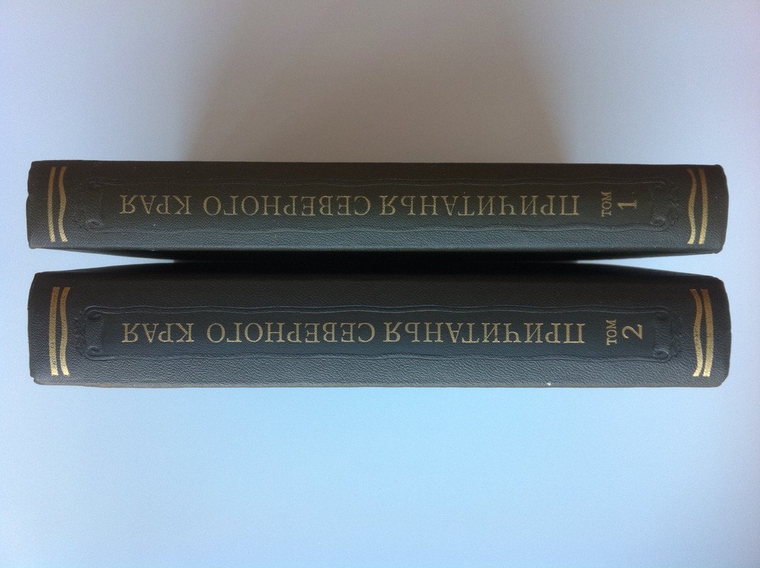 Причитанья Северного края, собранные Е.В. Барсовым. В 2-х томах.
