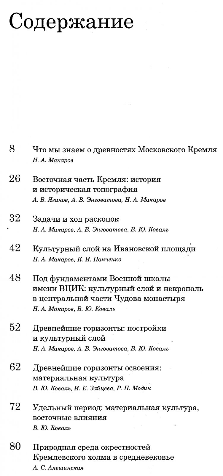 Археология Московского Кремля. Раскопки 2016-2017 гг.