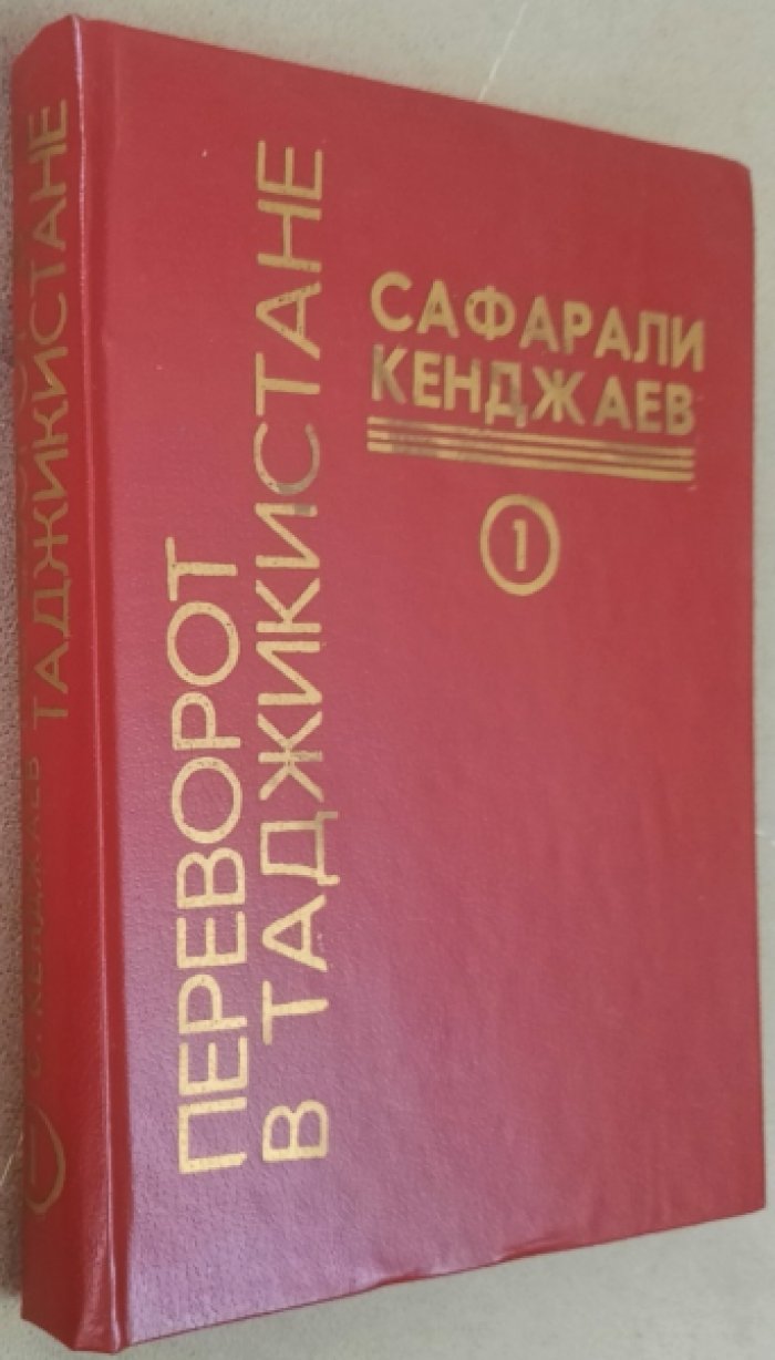 Кенджаев, Сафарали. Переворот в Таджикистане.