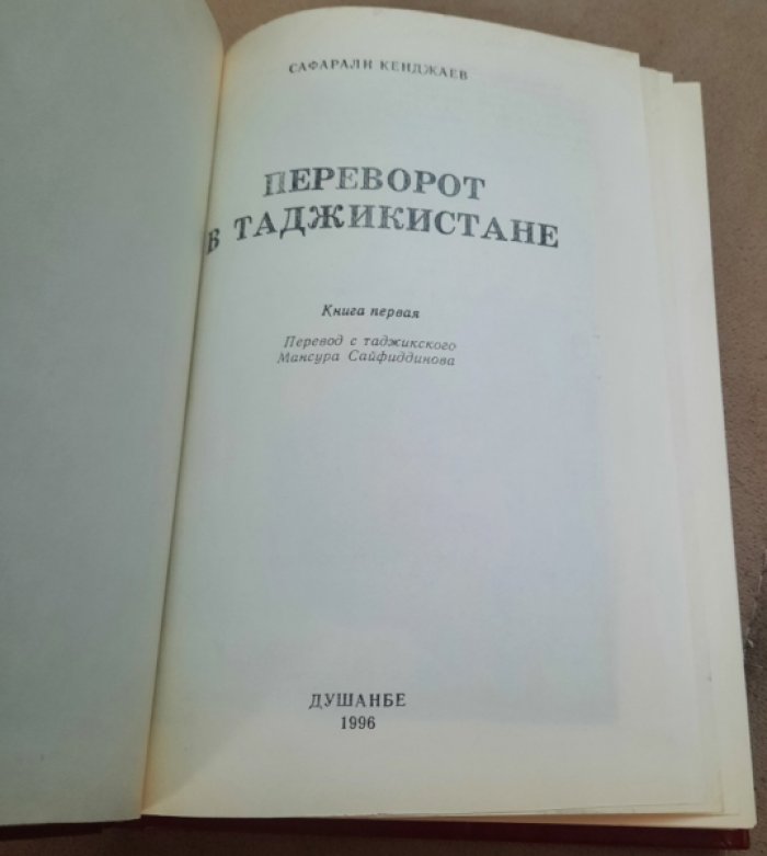Кенджаев, Сафарали. Переворот в Таджикистане.