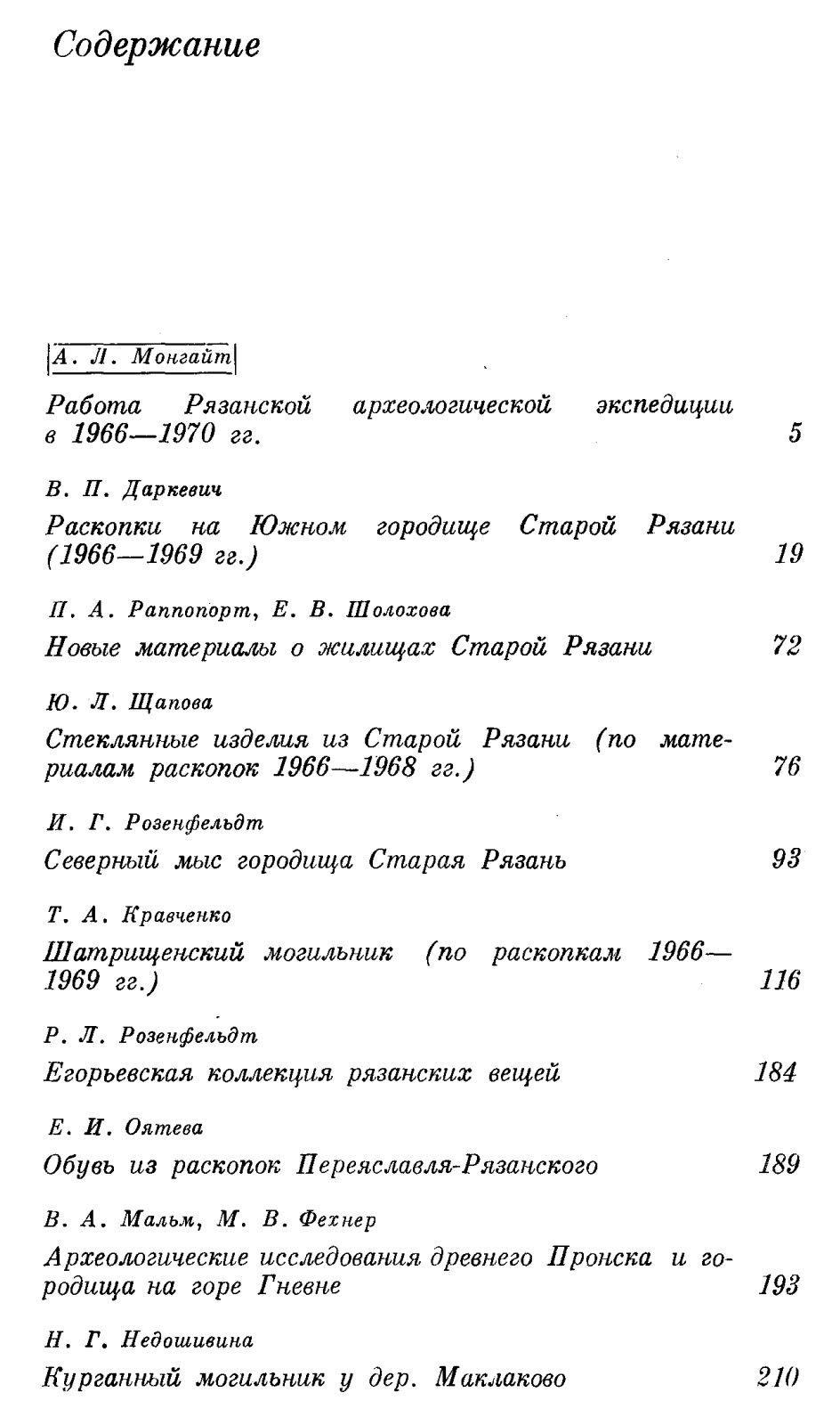 Археология Рязанской земли.