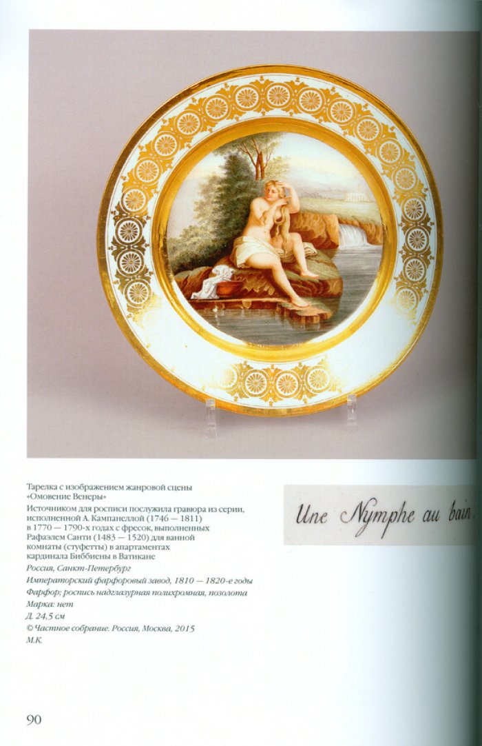 Антология русского фарфора XVIII- начала XX века. Императорский фарфоровый завод. Посудные формы. Том 7 часть 6