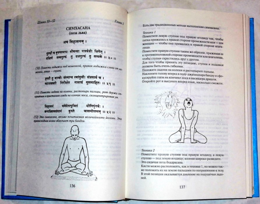 Свами Сатьянанда Сарасвати. Хатха Йога Прадипика.