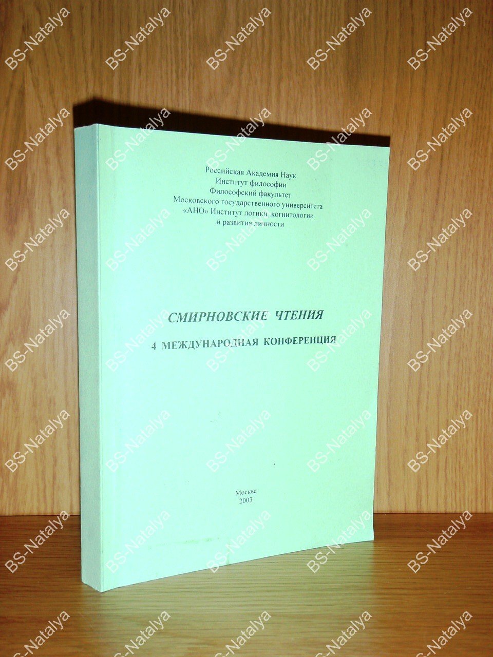 Символическая логика, философская логика, методология и философия науки.