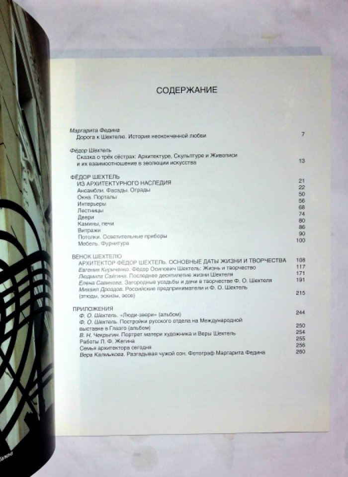 Архитектурная сказка Федора Шехтеля: к 150-летию со дня рождения Мастера.