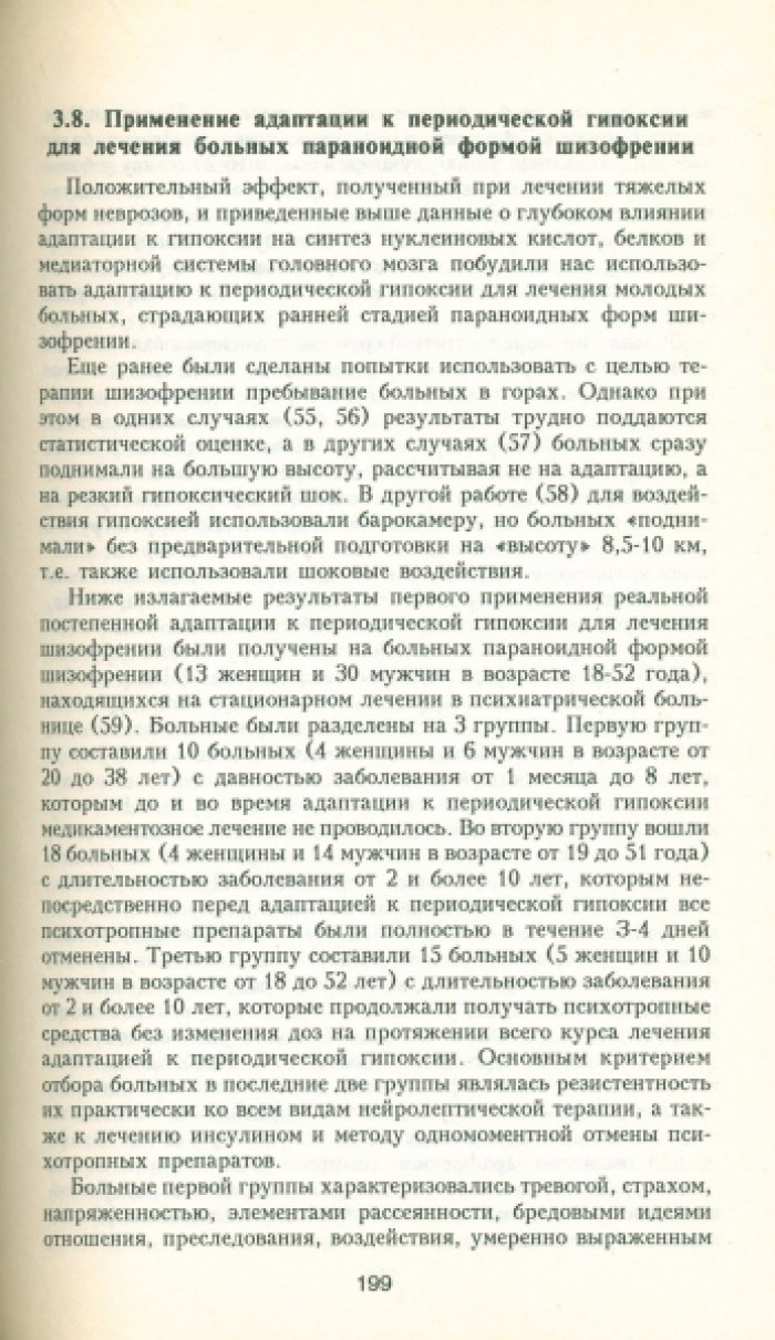 Меерсон Ф.З. Адаптационная медицина: Механизмы и защитные эффекты адаптации.