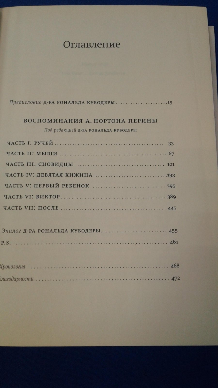 Янагихара Х. Люди среди деревьев.