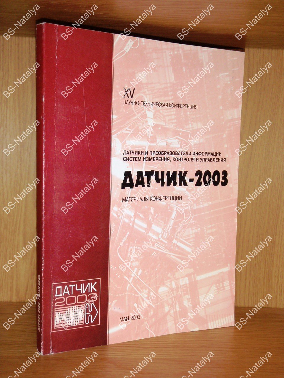 Датчики и преобразователи информации систем измерения, контроля и управления`.