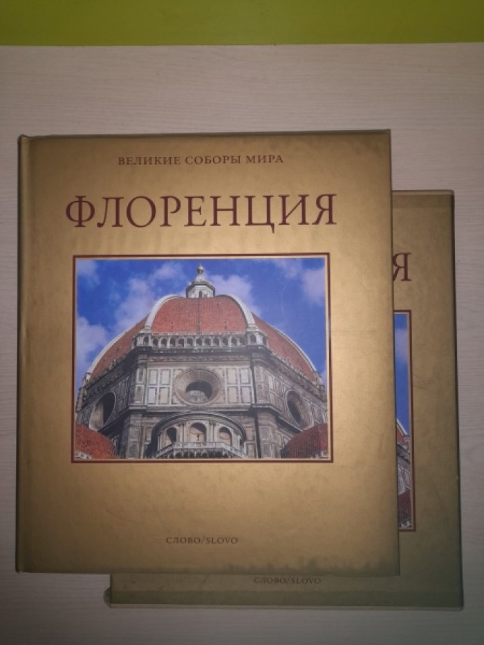 Биетти М., Малеши Ф.Ф. Флоренция.
