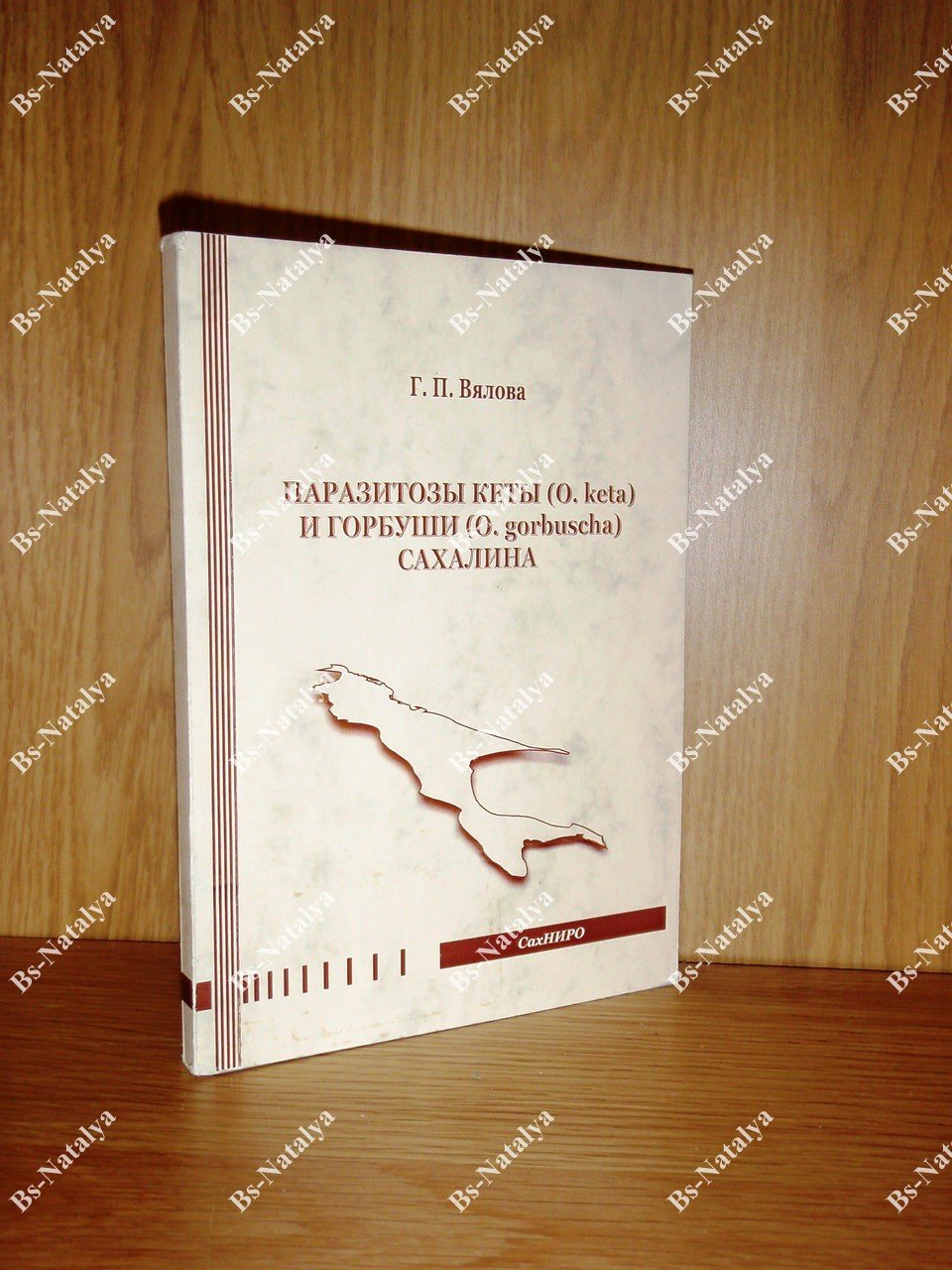 Вялова Г.П. Паразитозы кеты (О. kеtа) и горбуши (О. gorbuscha) Сахалина.