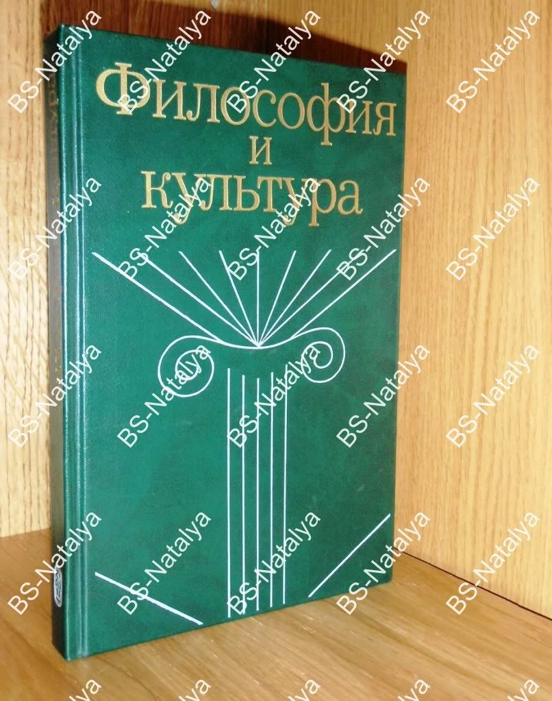 Философия и культура.