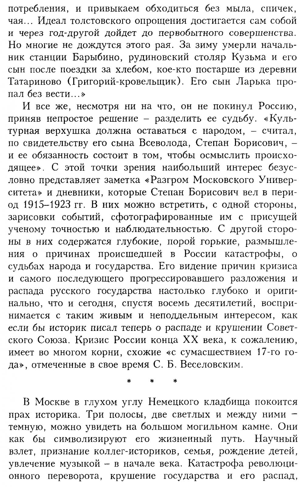 Веселовский С. Б. Московское государство XV-XVII вв. Из научного наследия.