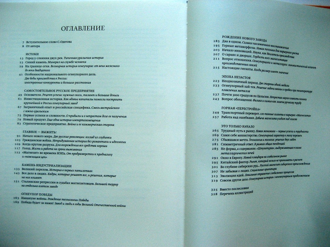 Никульшин О. Магнезит. Завод, комбинат, группа