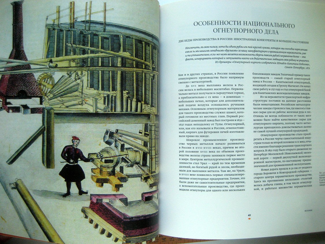Никульшин О. Магнезит. Завод, комбинат, группа