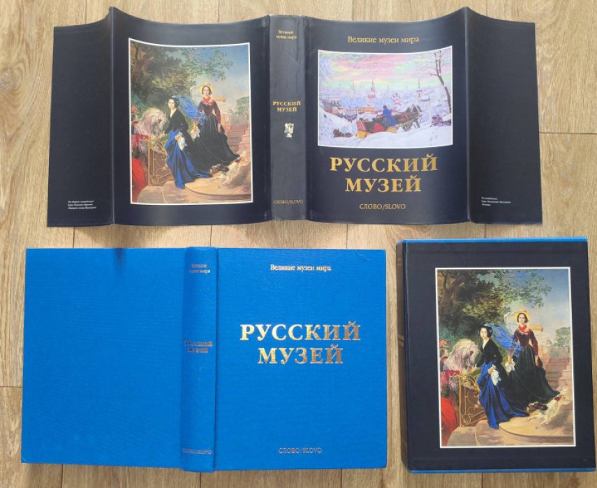Гусев В. А., Петрова Е. Н. Русский музей.