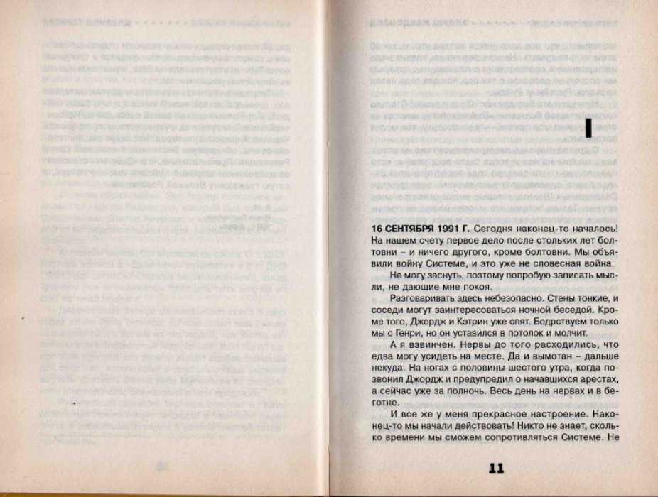 Макдоналд Эндрю. Дневник Тернера.