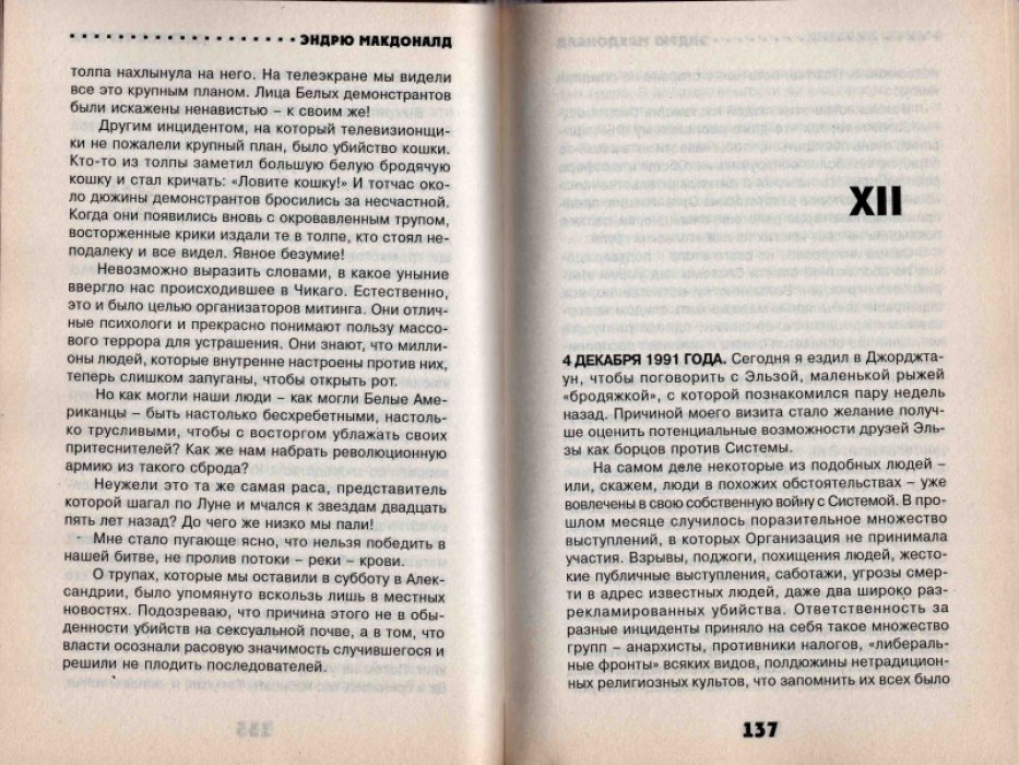 Макдоналд Эндрю. Дневник Тернера.