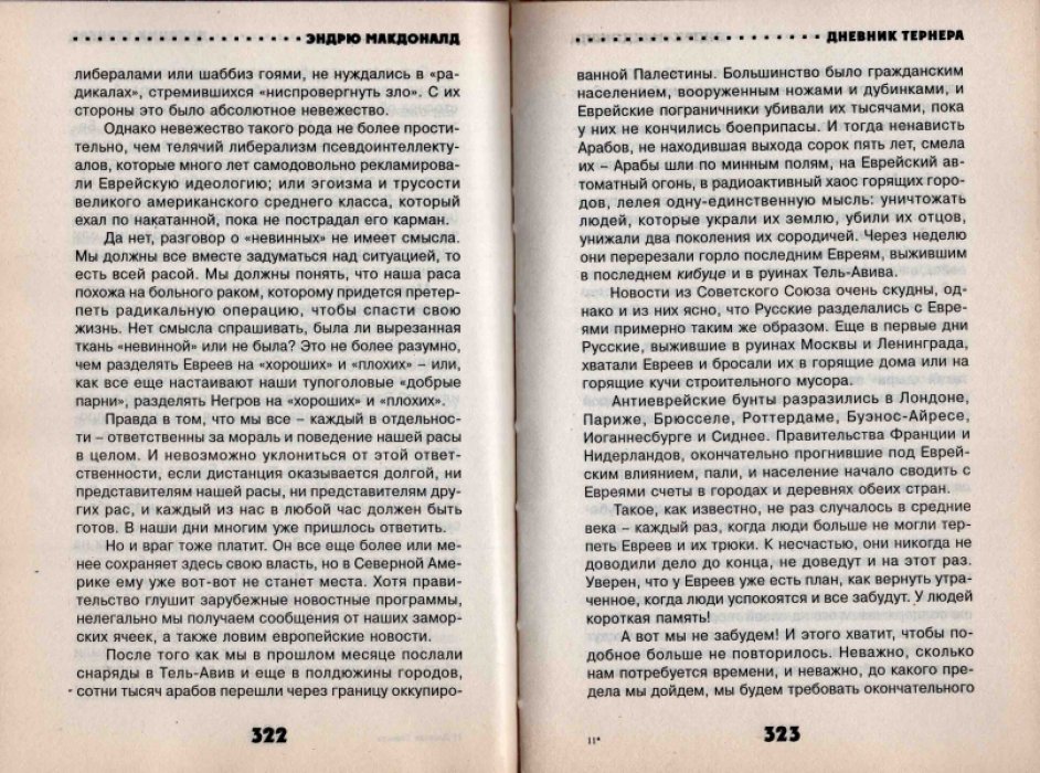 Макдоналд Эндрю. Дневник Тернера.