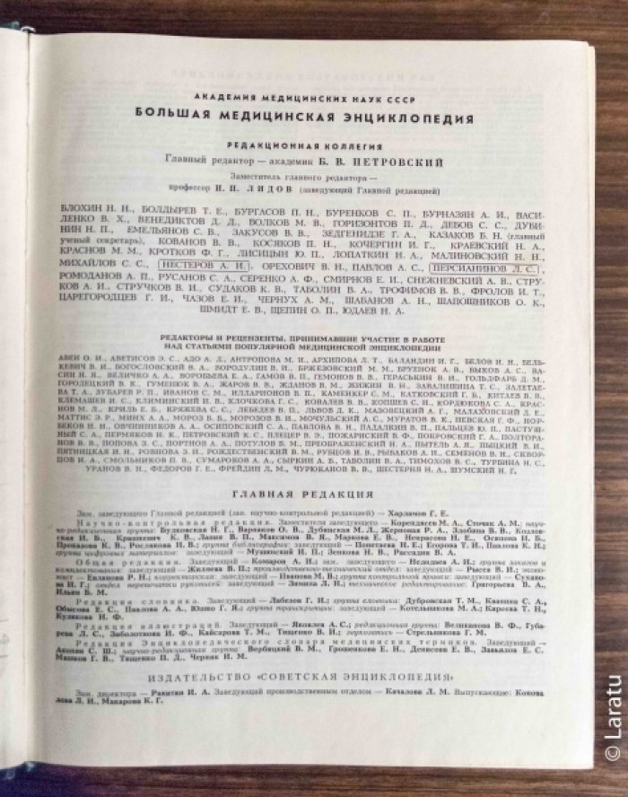 Популярная медицинская энциклопедия.