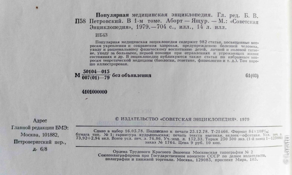 Популярная медицинская энциклопедия.