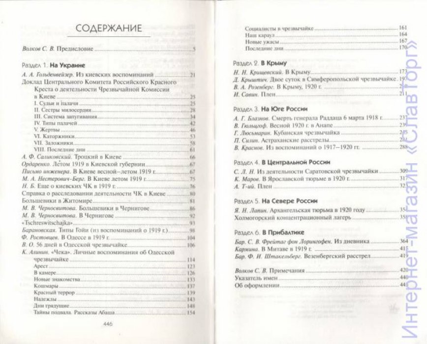 сост. Волков Сергей Владимирович Комплект `Красный террор в России`. 4 тома