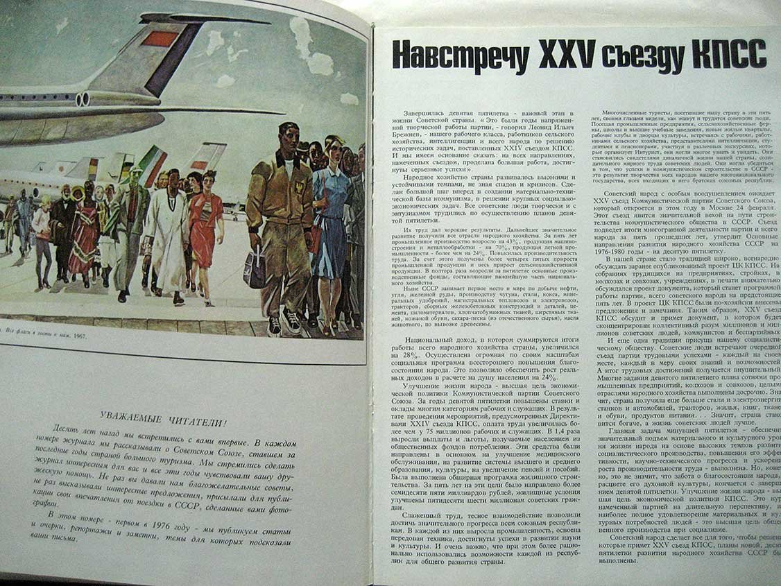Путешествие в СССР. Журнал, подшивка