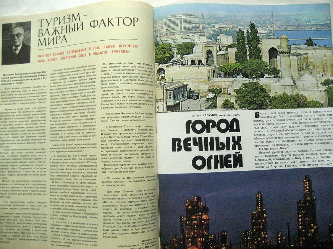 Путешествие в СССР. Журнал, подшивка