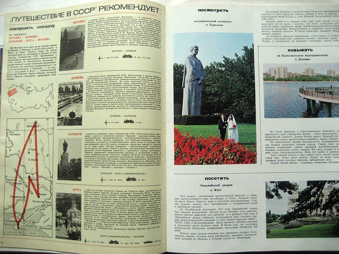 Путешествие в СССР. Журнал, подшивка