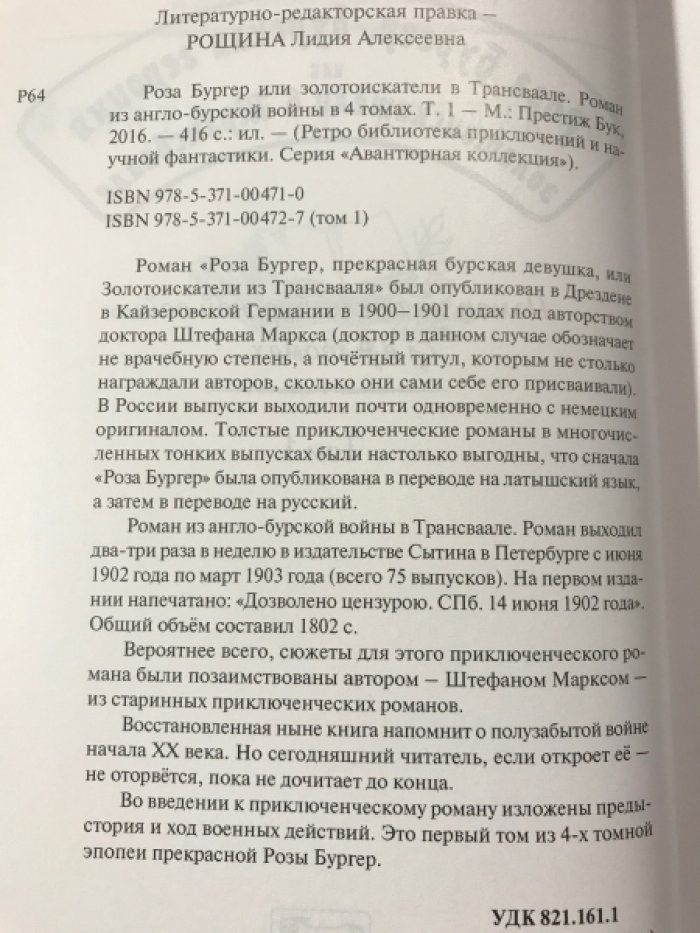 Маркс Ш. Роза Бургер, прекрасная бурская девушка, или Золотоискатели в Трансваале. Комплект из 4 книг.