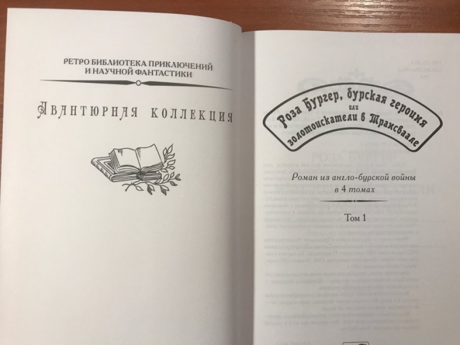 Маркс Ш. Роза Бургер, прекрасная бурская девушка, или Золотоискатели в Трансваале. Комплект из 4 книг.