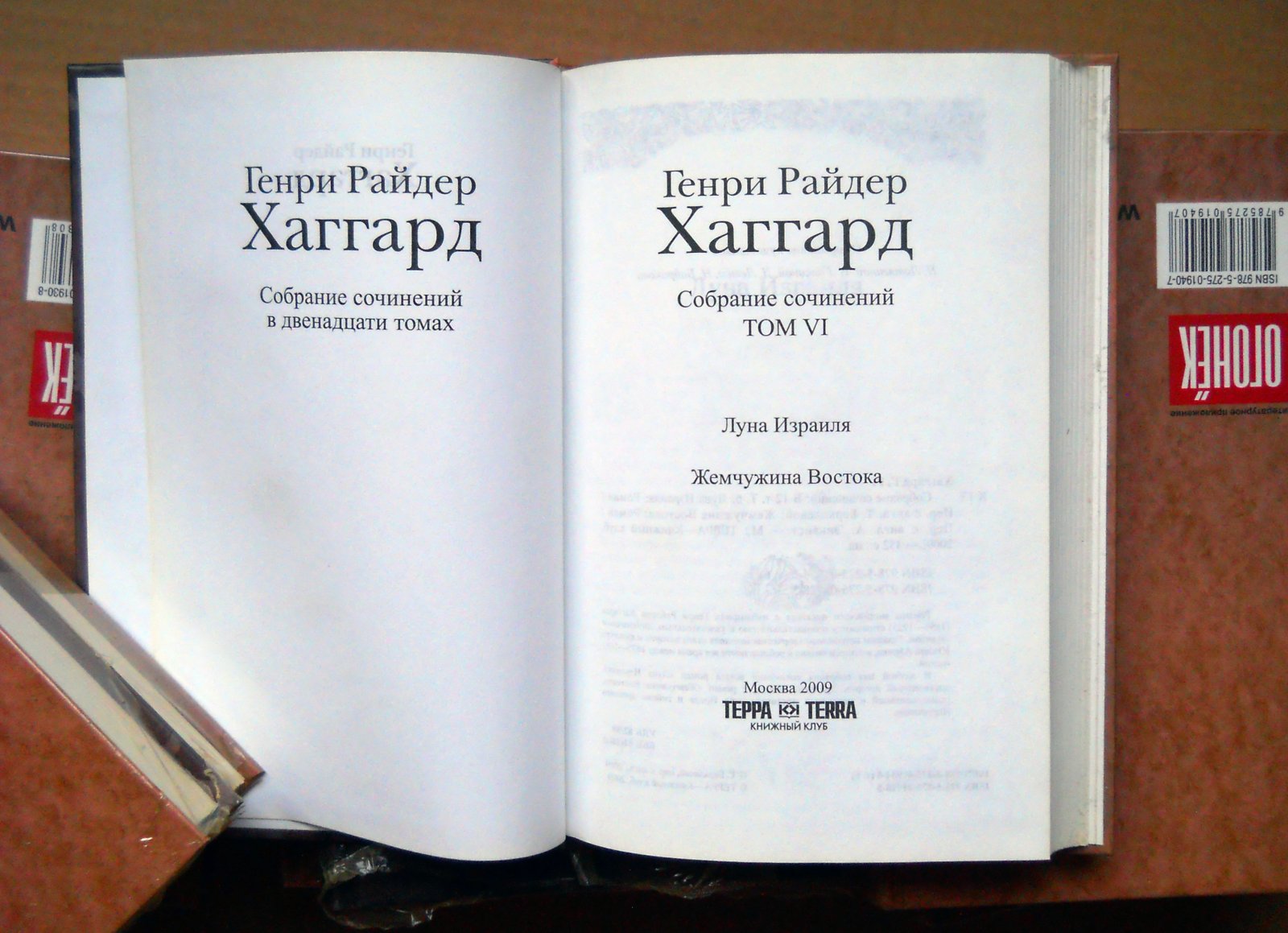 Хаггард Генри Райдер. Собрание сочинений в 12 томах.