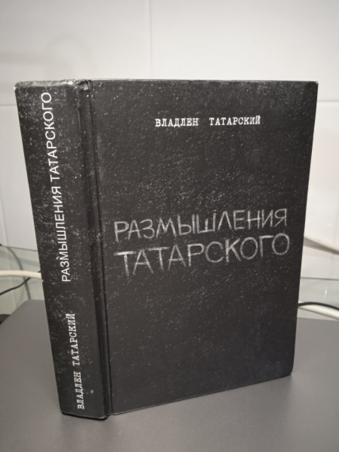 Татарский Владлен. Бег. Война. Медитация. Мариуполь. Всем всего светлого и ясного. Размышления Татарского. Комплект из 6-ти книг.