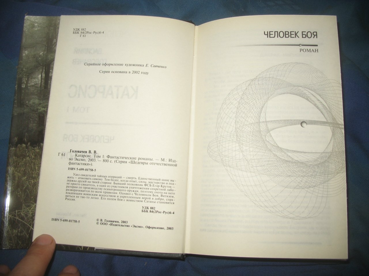Головачев В.В. Собрание сочинений. 15 книг.( без двух)