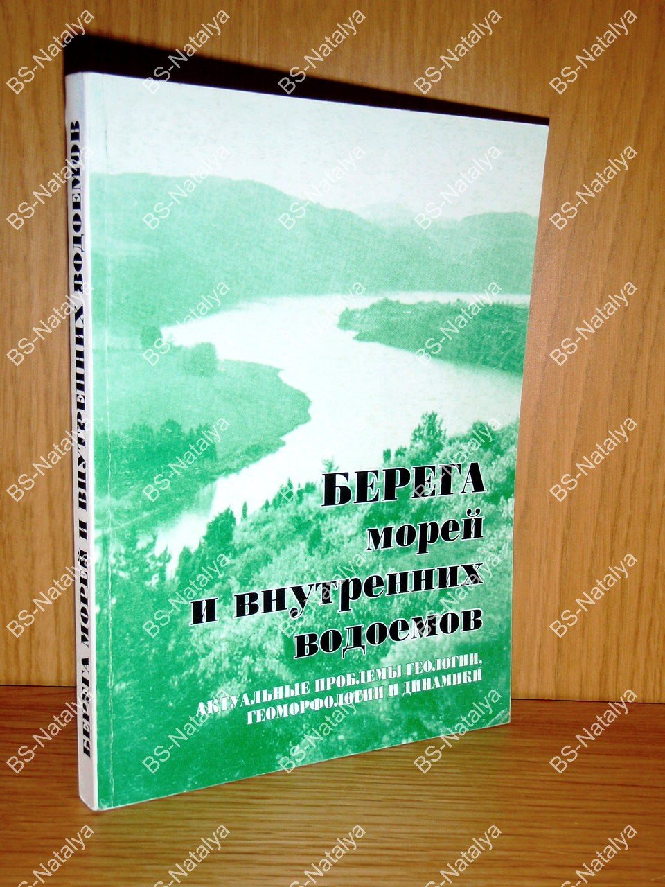 Берега морей и внутренних водоемов. Актуальные проблемы геологии, геоморфологии и динамики.