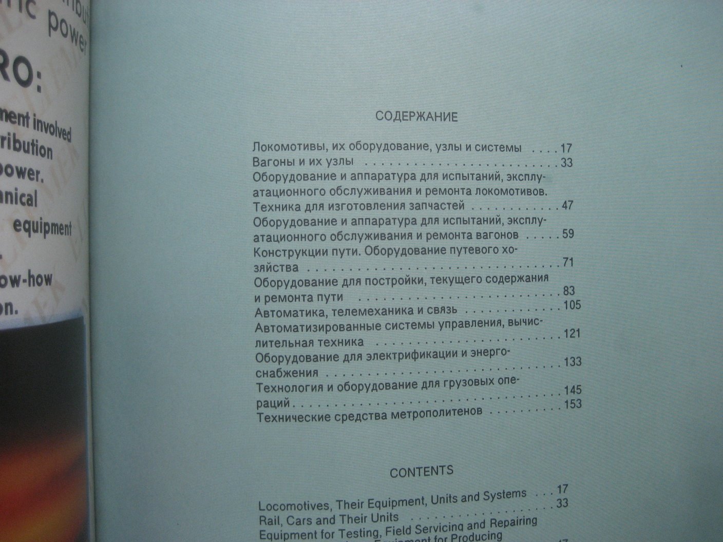 Международная выставка Железнодорожный транспорт-89. Экспонаты СССР